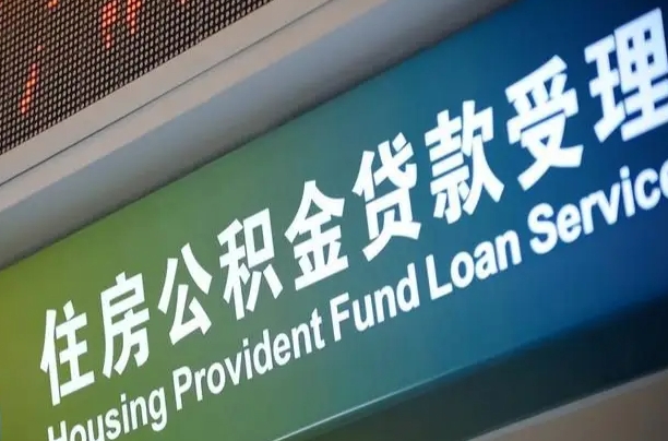 企业网上公积金申报流程_禹州公积金代办在职离职封存服务